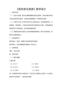 苏教版数学四年级下册《4、积的变化规律》教学设计2