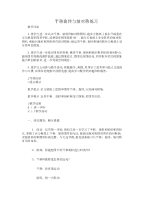 苏教版数学四年级下册《4、平移、旋转和轴对称练习》教学设计2