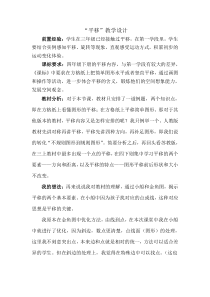 苏教版数学四年级下册《4、平移、旋转和轴对称练习》教学设计1
