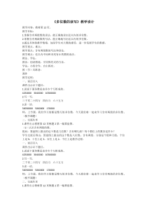 苏教版数学四年级下册《4、认识含有亿级和万级的数》教学设计2