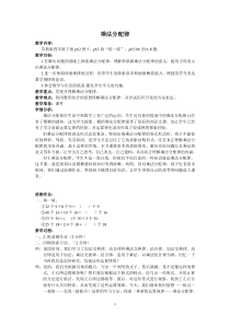 苏教版数学四年级下册《5、乘法分配律》教学设计1