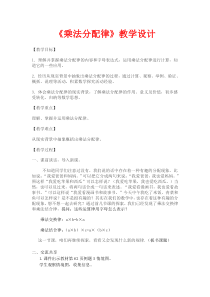 苏教版数学四年级下册《5、乘法分配律》教学设计2