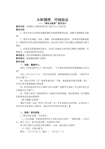 苏教版数学四年级下册《5、乘法分配律》教学设计3