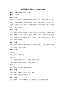 《第一节 物质运输的载体》教学设计1-冀少儿版生物七年级下册