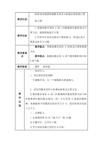 苏教版数学四年级下册《6、积的变化规律和乘数末尾有0的乘法练习》教学设计2