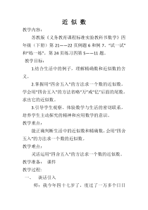 苏教版数学四年级下册《6、近似数》教学设计2
