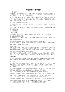 苏教版数学四年级下册《6、近似数》教学设计1