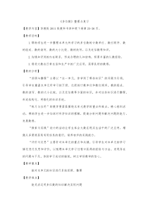 苏教版数学四年级下册《7、整理与练习》教学设计1