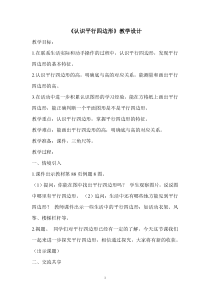苏教版数学四年级下册《7、认识平行四边形》教学设计1