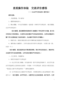 苏教版数学四年级下册《7、认识平行四边形》教学设计2