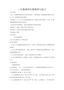 苏教版数学四年级下册《7、整理与练习》教学设计2