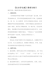 苏教版数学四年级下册《7、整理与练习》教学设计3