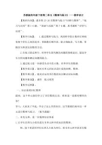 苏教版数学四年级下册《7、整理与练习》教学设计4