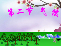 《第二节 气候》PPT课件1-人教版地理八年级上册