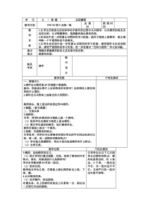 苏教版数学四年级下册《8、认识梯形》教学设计1