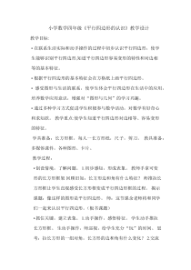 苏教版数学四年级下册《8、认识梯形》教学设计2