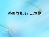 苏教版数学四年级下册《2、数的世界（2）》PPT课件3