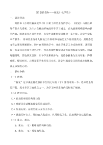 《第一节 信息的获取》教学设计1-冀少儿版生物七年级下册