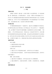 《第一节 信息的获取》教学设计2-冀少儿版生物七年级下册