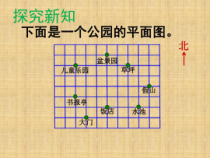 苏教版数学四年级下册《2、用数对表示平面上点的位置》PPT课件3