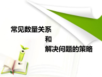 苏教版数学四年级下册《3、数的世界（3）》PPT课件1