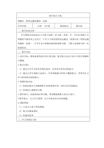 《第一节 物质运输的载体》教学设计3-冀少儿版生物七年级下册