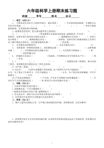 小学科学大象版六年级上册期末练习题（2022秋）（附参考答案）