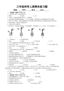 小学科学冀教版三年级上册期末练习题（2022秋）