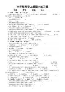 小学科学粤教版六年级上册期末练习题（2022秋）