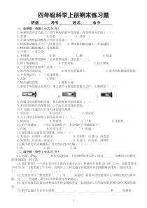 小学科学冀教版四年级上册期末练习题（2022秋）