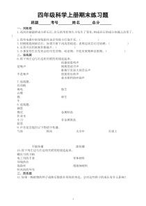 小学科学粤教版四年级上册期末练习题（2022秋）
