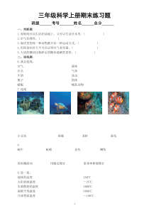 小学科学粤教版三年级上册期末练习题（2022秋）