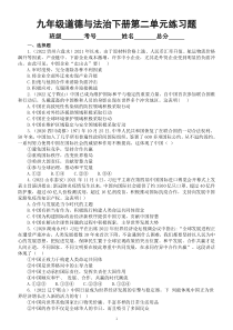 初中道德与法治部编版九年级下册第二单元《世界舞台上的中国》练习题3（2022中考真题，附参考答案和解析）