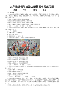 初中道德与法治部编版九年级上册第四单元《和谐与梦想》练习题6（2022中考真题，附参考答案和解析）