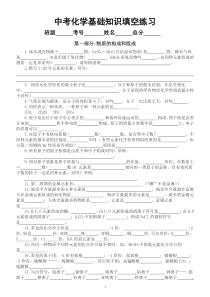 初中化学中考复习基础知识填空练习（附参考答案）