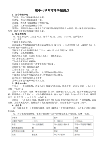 高中化学常考精华知识点（共100个）