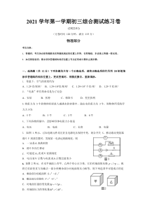 上海奉贤区2022届九年级初三物理一模试卷+答案