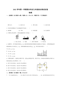 上海宝山区2022届九年级初三物理一模试卷+答案