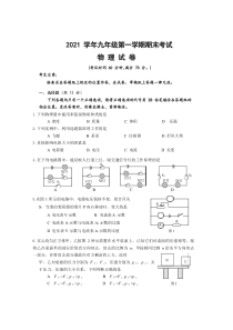 上海闵行区2022届九年级初三物理一模试卷+答案