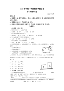 上海金山区2022届九年级初三物理一模试卷+答案