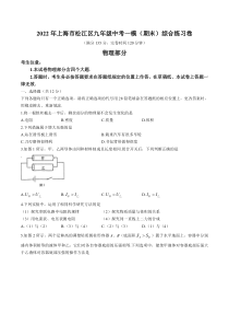 上海松江区2022届九年级初三物理一模试卷+答案