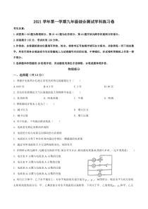 上海青浦区2022届九年级初三物理一模试卷+答案