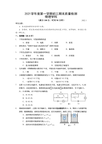 上海杨浦区2022届九年级初三物理一模试卷+答案