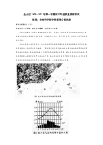 上海金山区2022届九年级初三跨学科一模试卷+答案