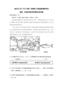 上海松江区2022届九年级初三跨学科一模试卷+答案
