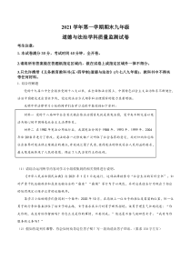 上海宝山区2022届九年级初三道德与法治一模试卷+答案