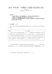 上海奉贤区2022届九年级初三道德与法治一模试卷+答案