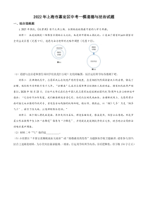 上海嘉定区2022届九年级初三道德与法治一模试卷+答案