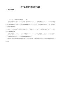 上海黄埔区2022届九年级初三道德与法治一模试卷+答案
