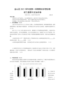 上海金山区2022届九年级初三道德与法治一模试卷+答案